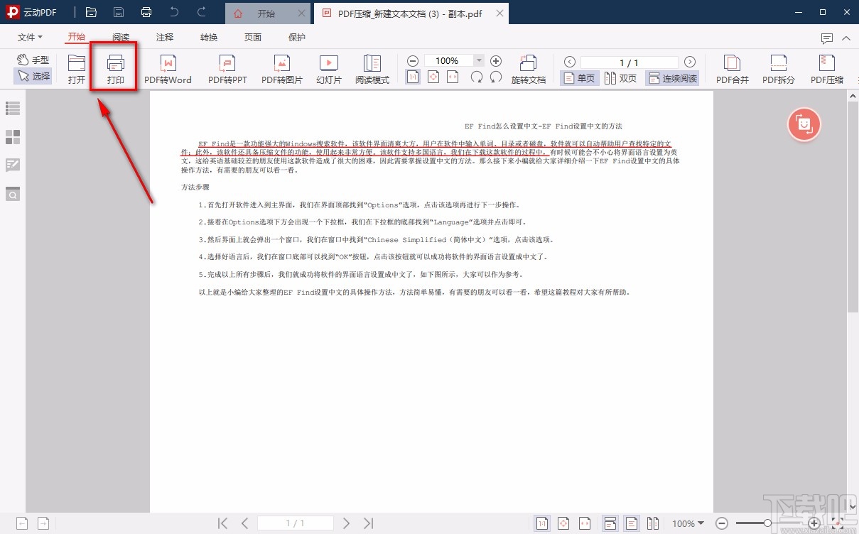 云动PDF阅读器打印PDF的方法