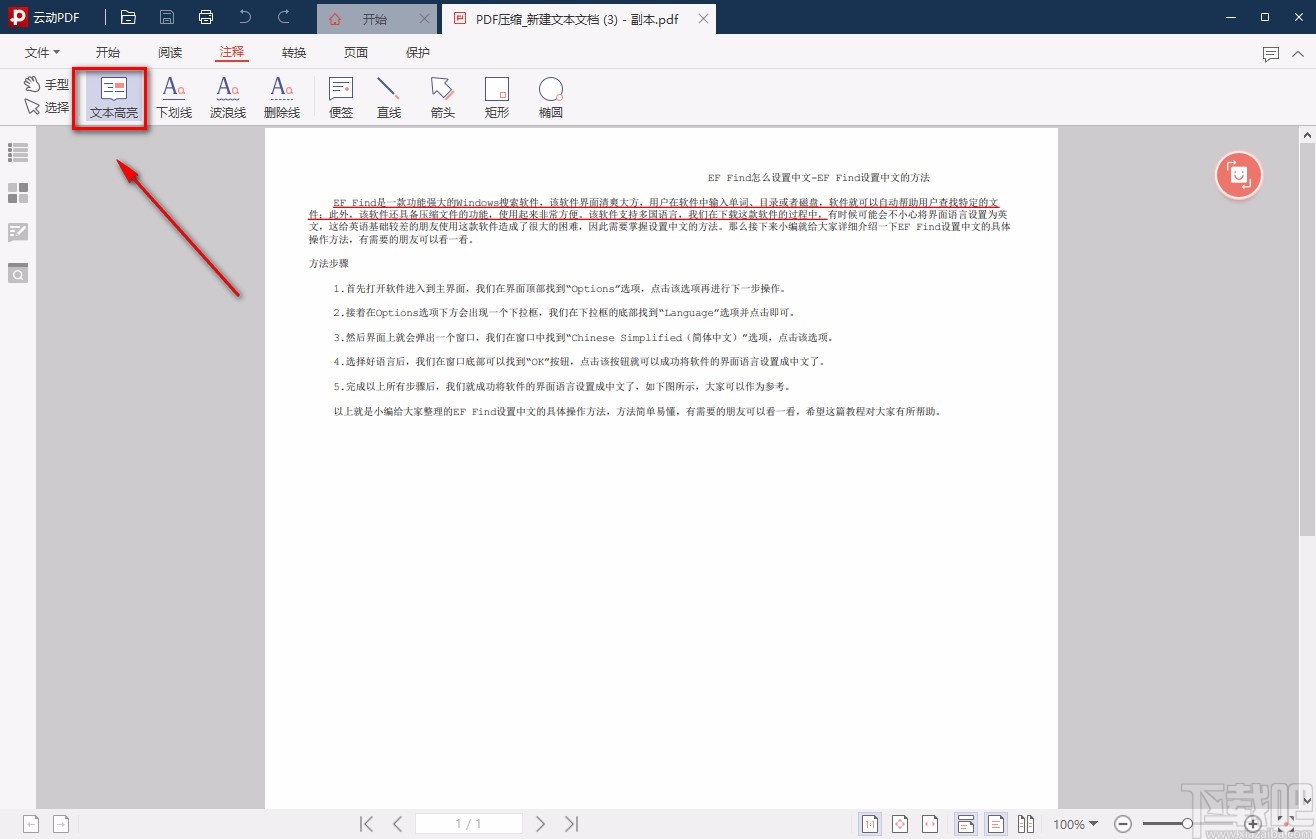 云动PDF阅读器高亮PDF文本的方法