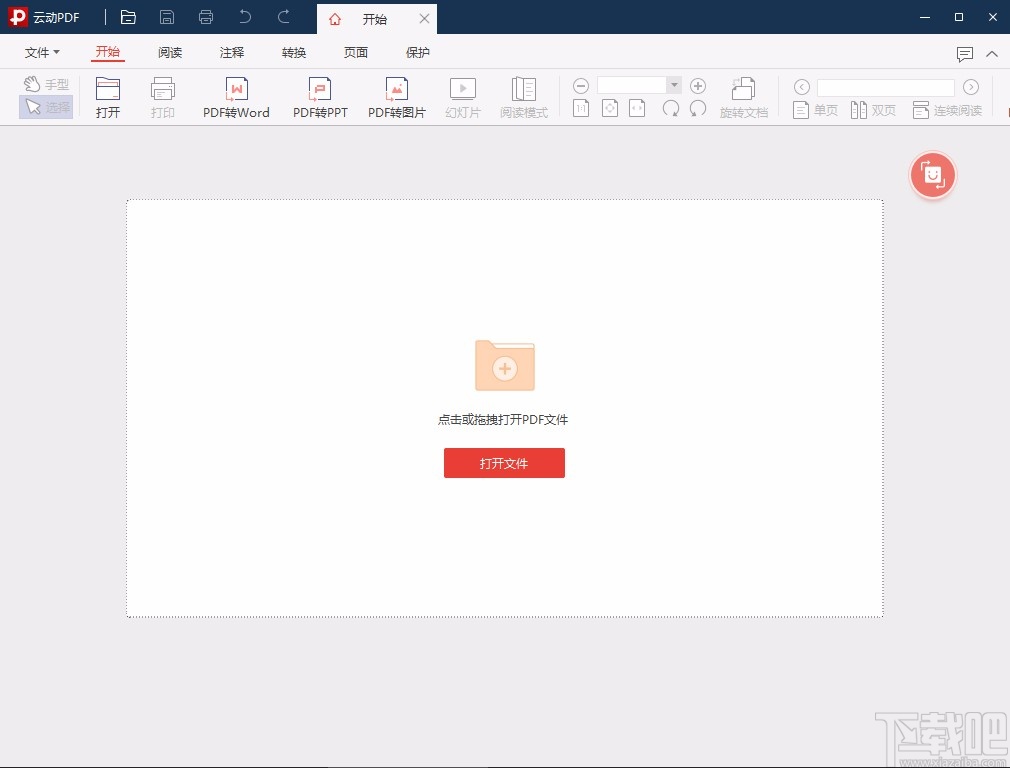 云动PDF阅读器旋转PDF的方法