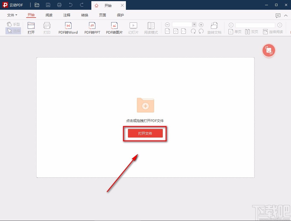 云动PDF阅读器旋转PDF的方法