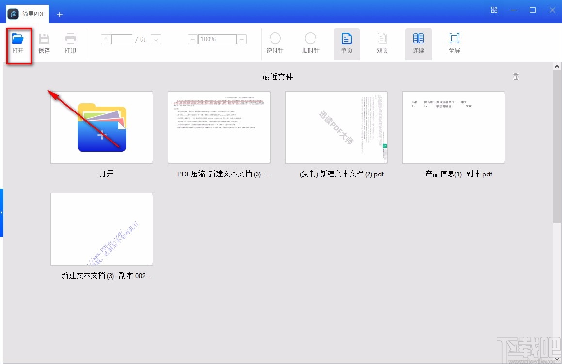 简易PDF软件打印PDF的方法