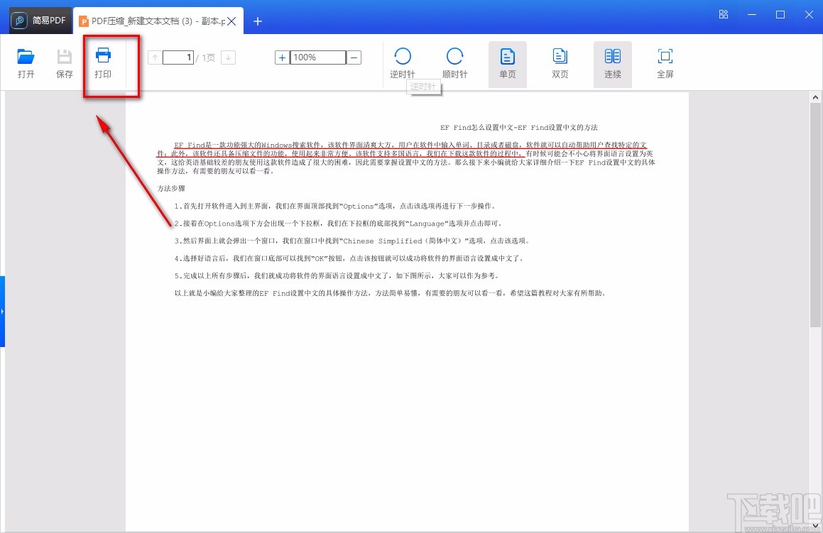 简易PDF软件打印PDF的方法
