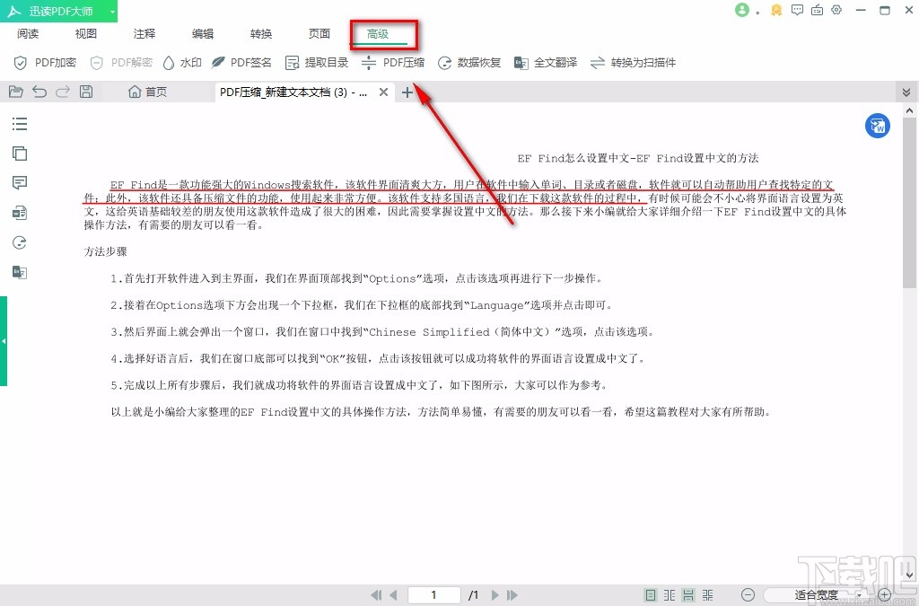 迅读PDF大师给PDF文件添加文字签名的方法