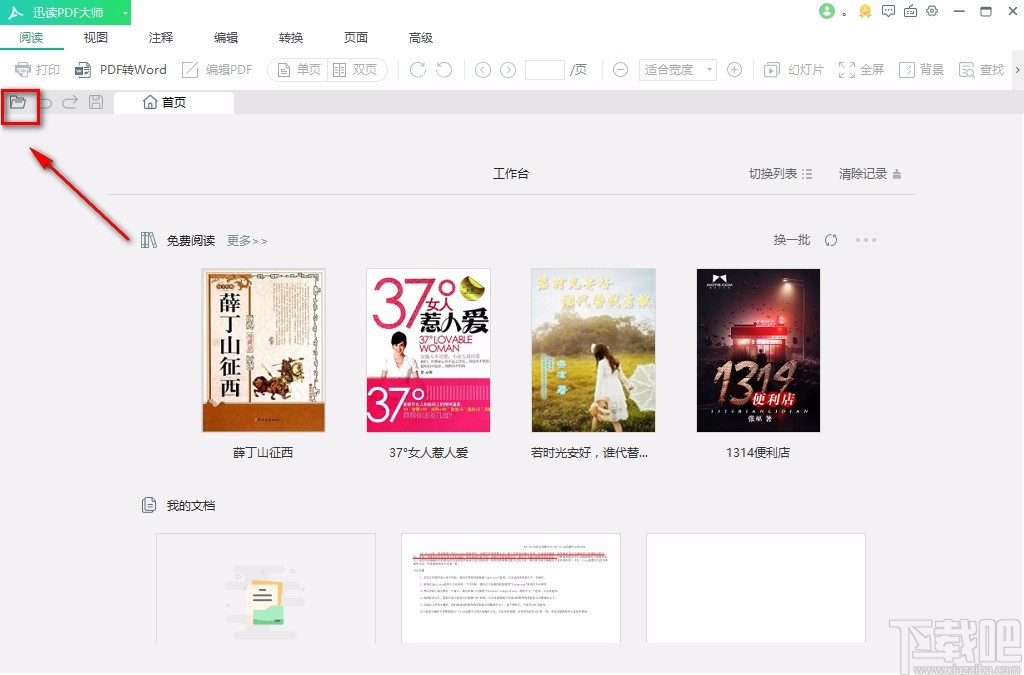迅读PDF大师给PDF文件添加文字签名的方法