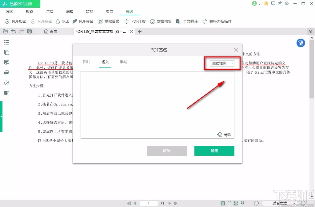 迅读PDF大师给PDF文件添加文字签名的方法