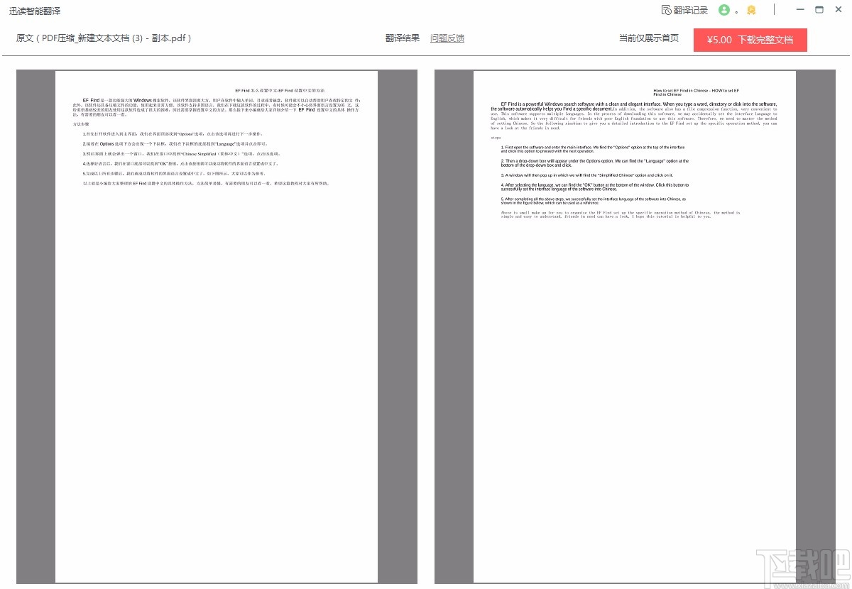 迅读PDF大师翻译PDF文档的方法