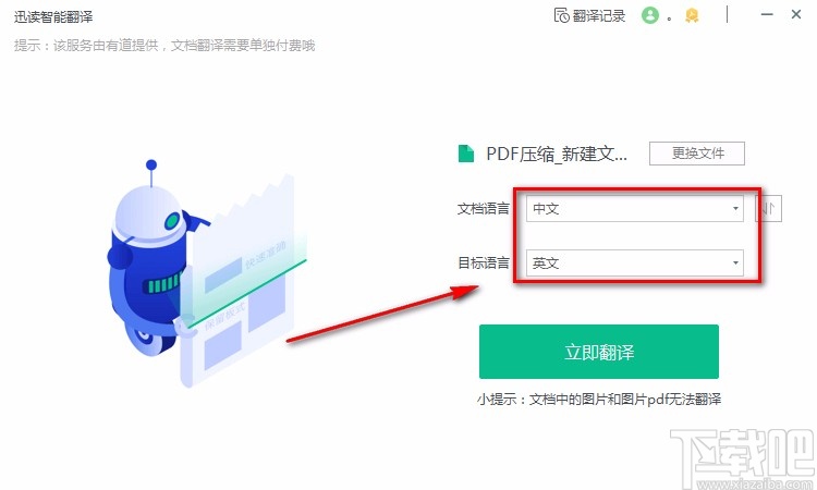 迅读PDF大师翻译PDF文档的方法