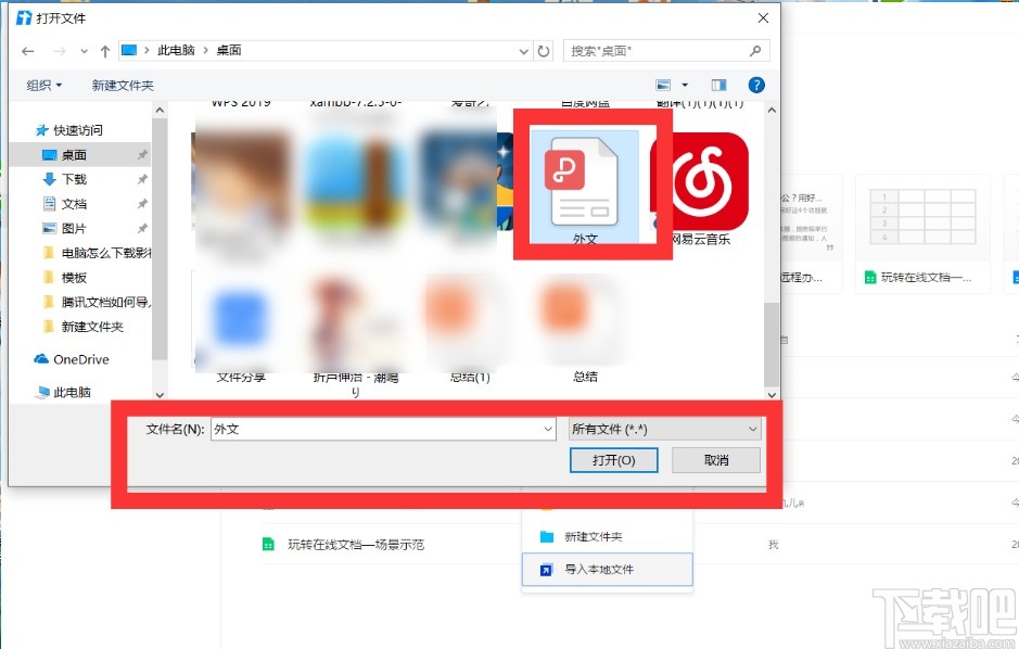 腾讯文档导入本地文件的方法