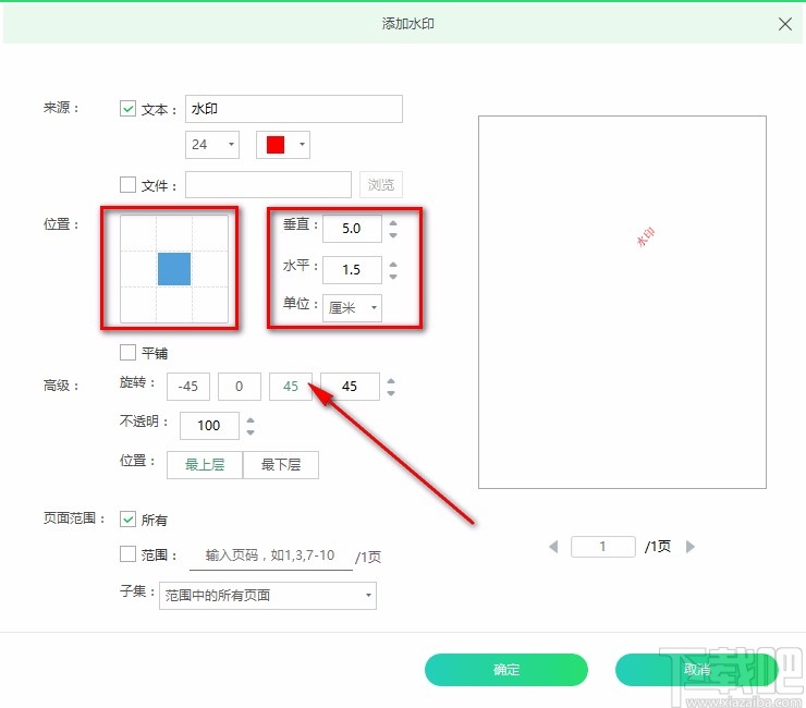 迅读PDF大师给PDF文件添加文字水印的方法
