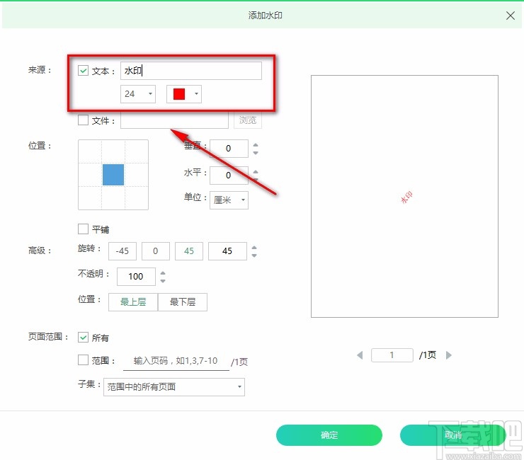 迅读PDF大师给PDF文件添加文字水印的方法
