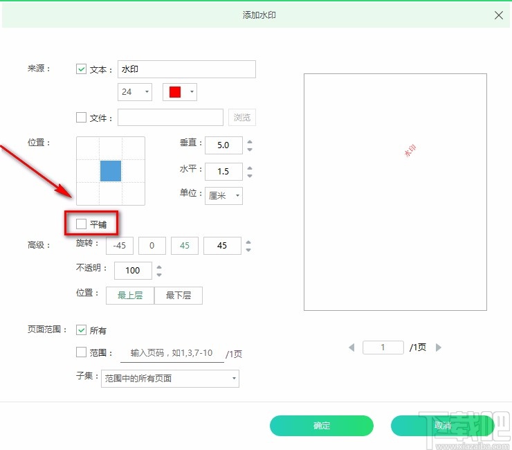 迅读PDF大师给PDF文件添加文字水印的方法