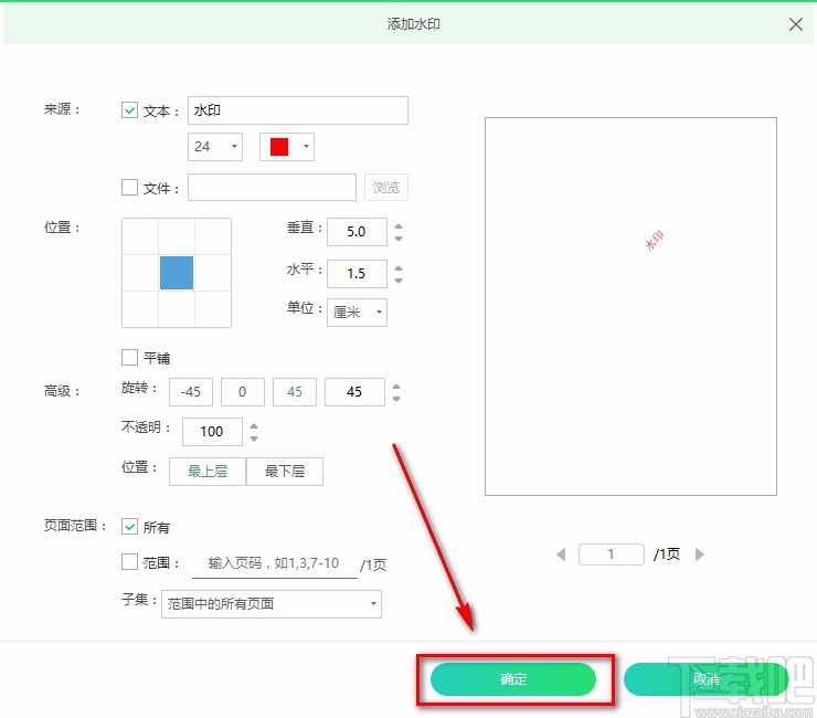 迅读PDF大师给PDF文件添加文字水印的方法