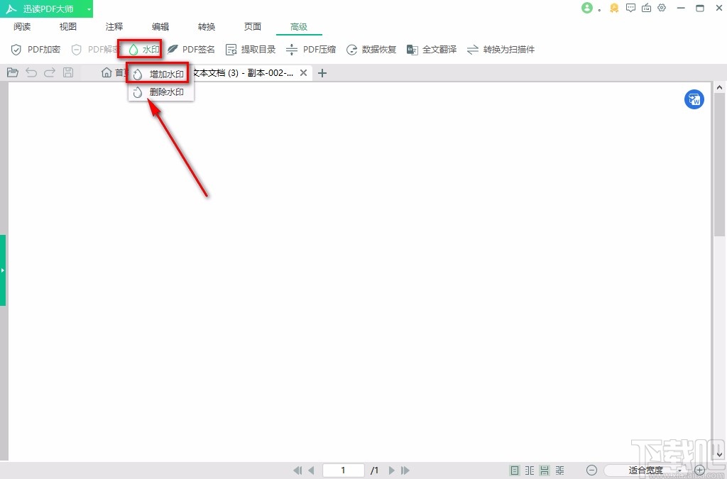迅读PDF大师给PDF文件添加文字水印的方法