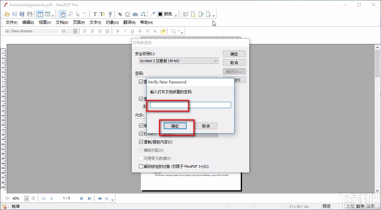 FlexiPDF加密PDF的方法