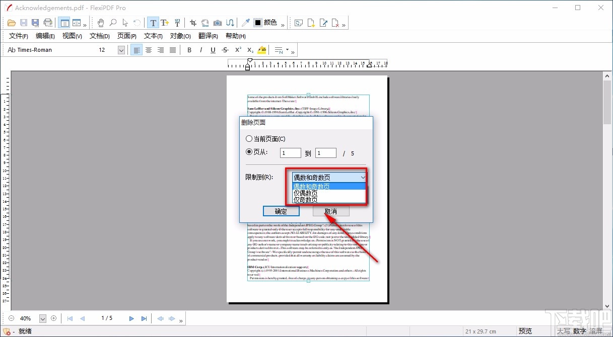 FlexiPDF删除PDF页面的方法