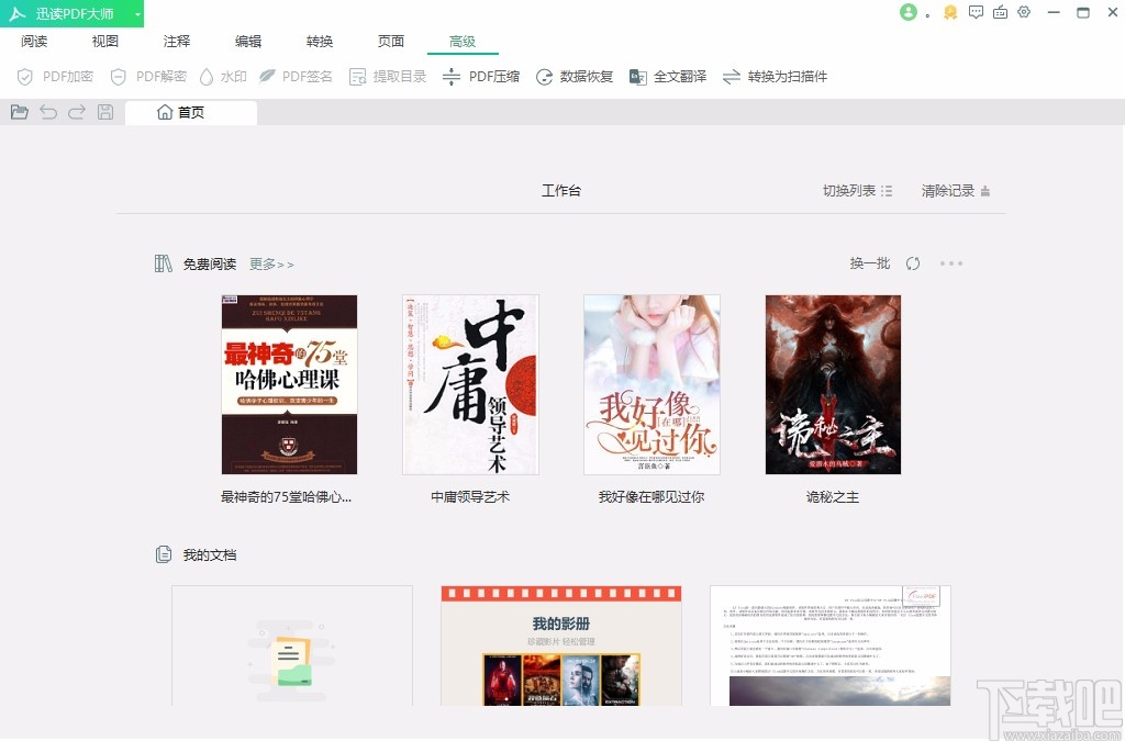 迅读PDF大师将PDF转为扫描件的方法