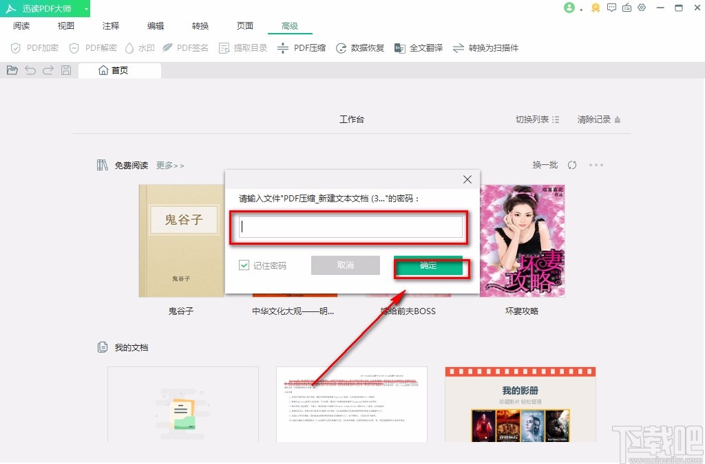 迅读PDF大师解密PDF的方法