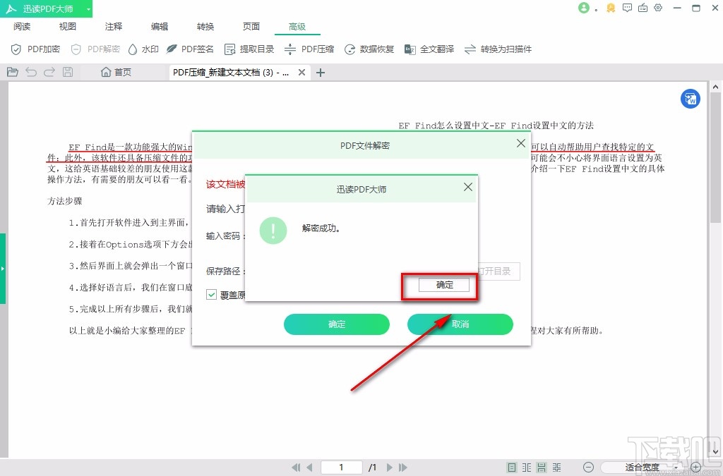 迅读PDF大师解密PDF的方法