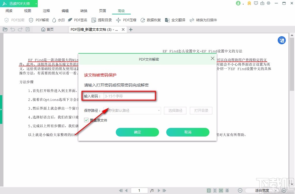 迅读PDF大师解密PDF的方法