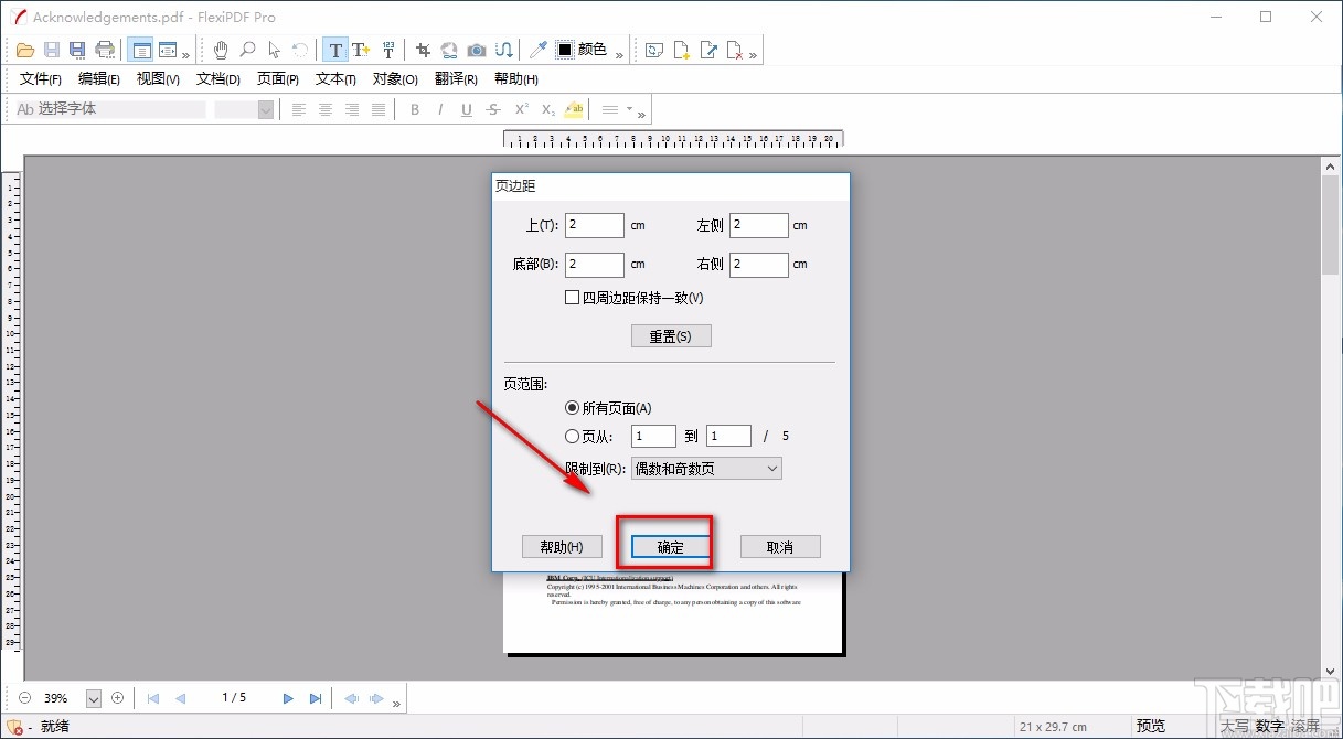 FlexiPDF调整PDF页边距的方法