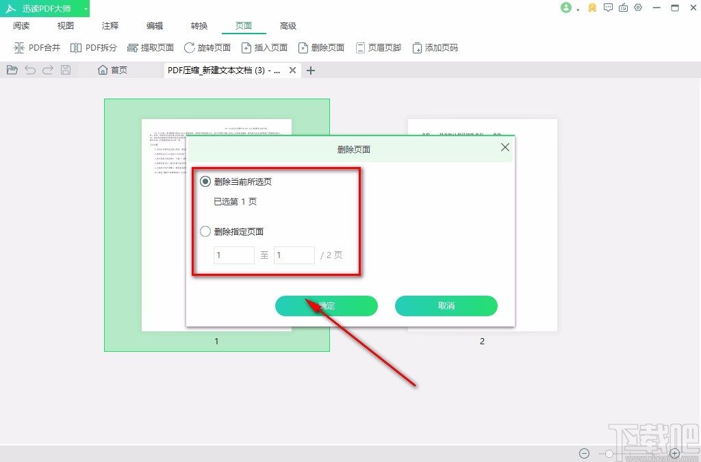 迅读PDF大师删除Word页面的方法