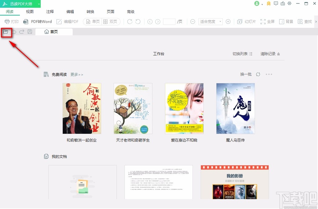 迅读PDF大师删除Word页面的方法