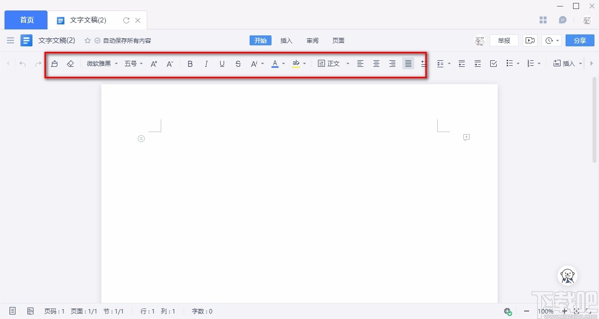 金山文档新建Word文档的方法