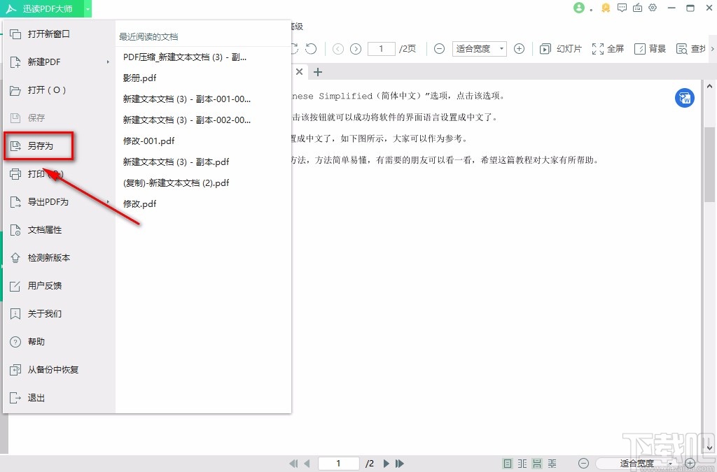 迅读PDF大师给PDF文件插入页面的方法