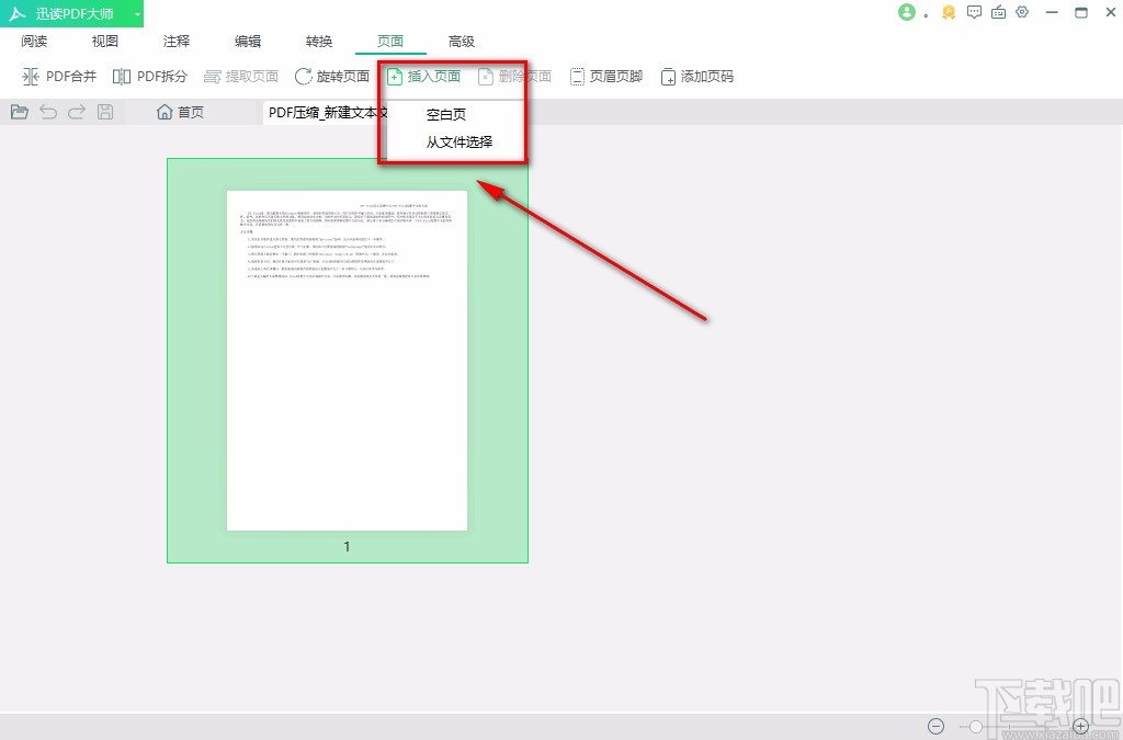迅读PDF大师给PDF文件插入页面的方法