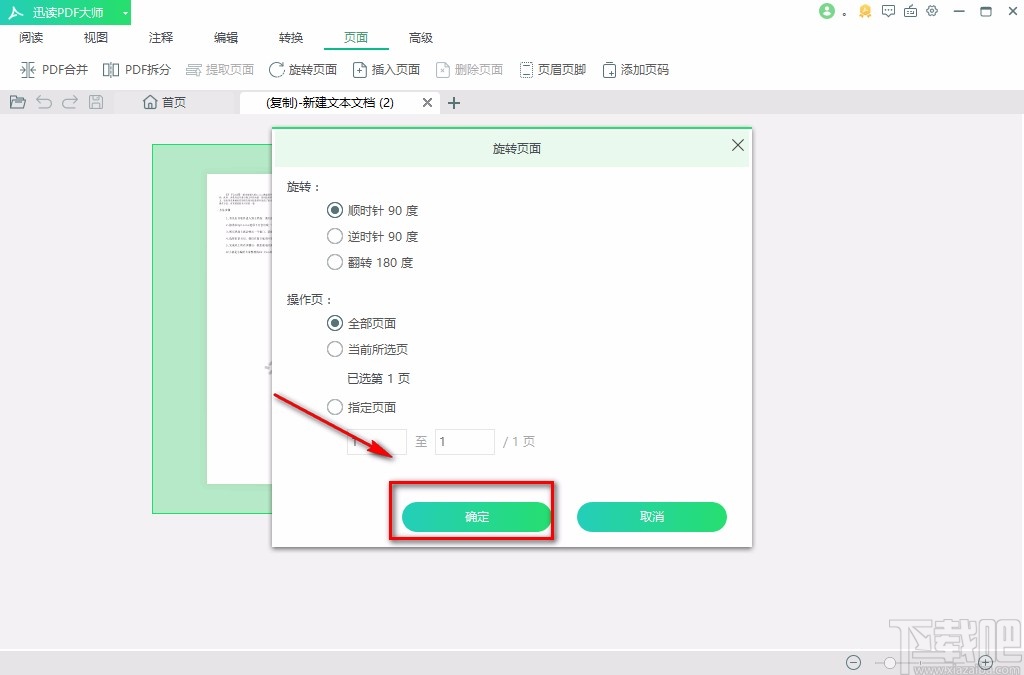 迅读PDF大师旋转PDF页面的方法