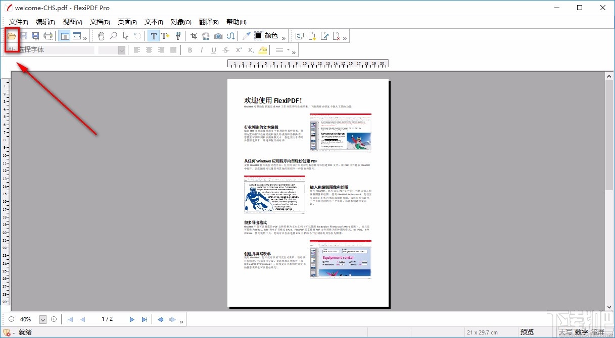 FlexiPDF分割PDF文件的方法