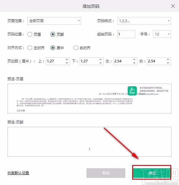 迅读PDF大师给PDF文件添加页码的方法