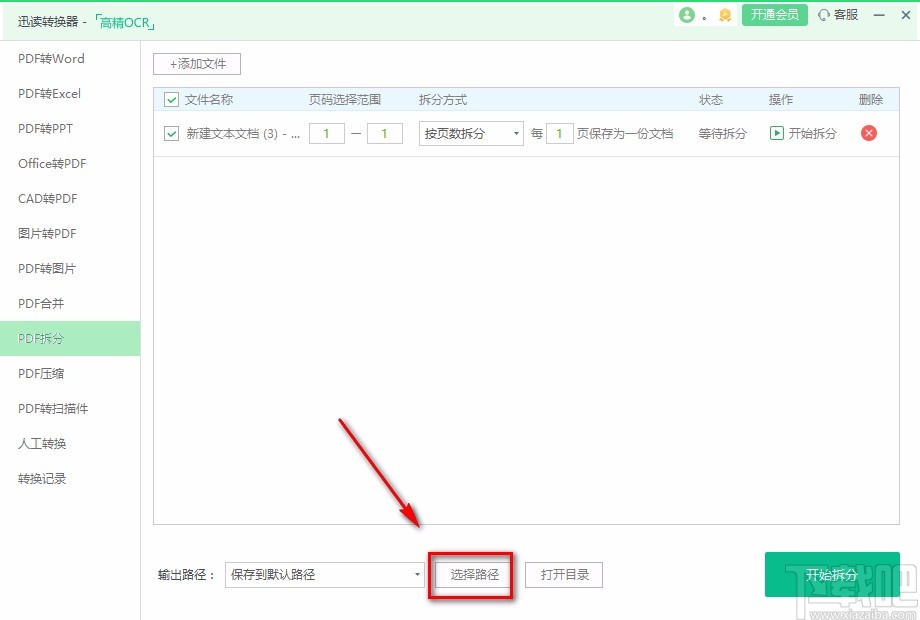 迅读PDF大师拆分PDF的方法