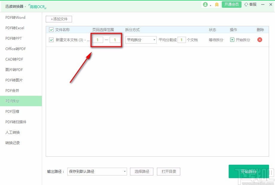 迅读PDF大师拆分PDF的方法