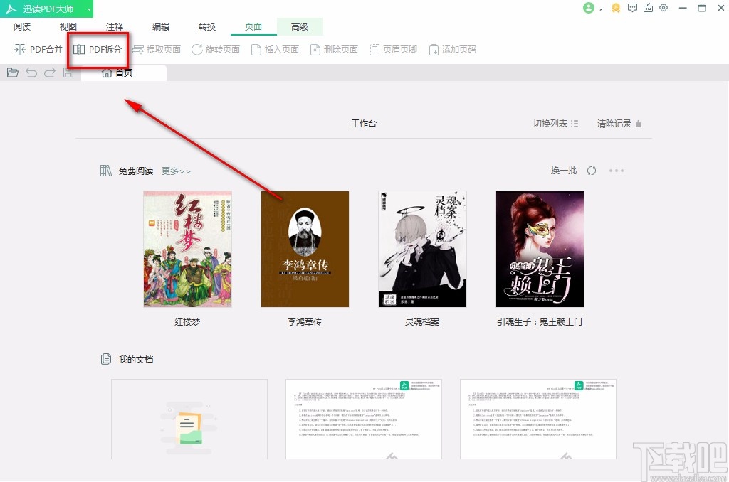 迅读PDF大师拆分PDF的方法