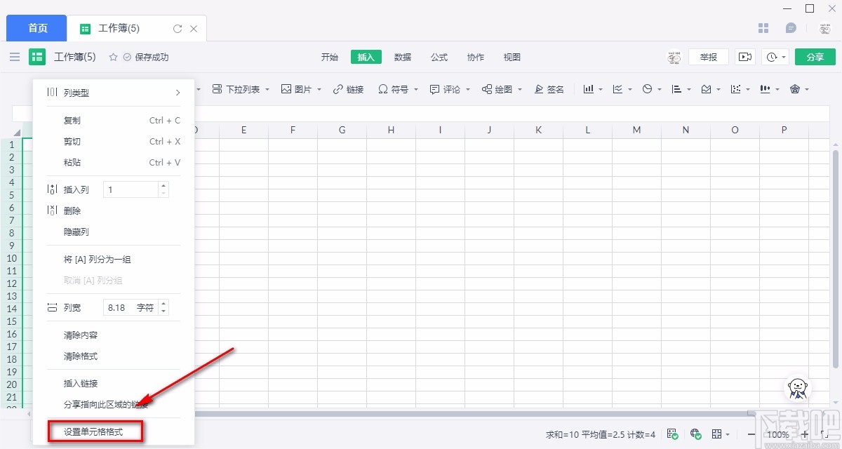 金山文档设置文本格式的方法