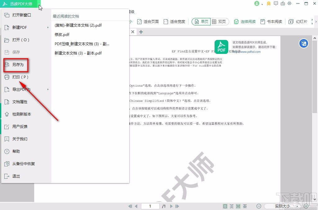 迅读PDF大师缩放PDF的方法