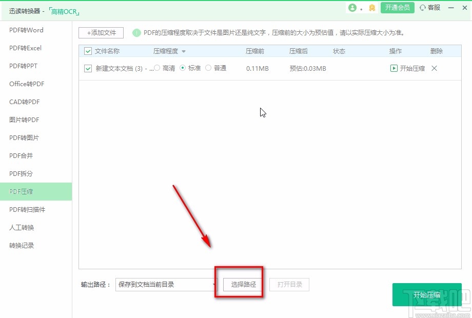 迅读PDF大师压缩PDF的方法