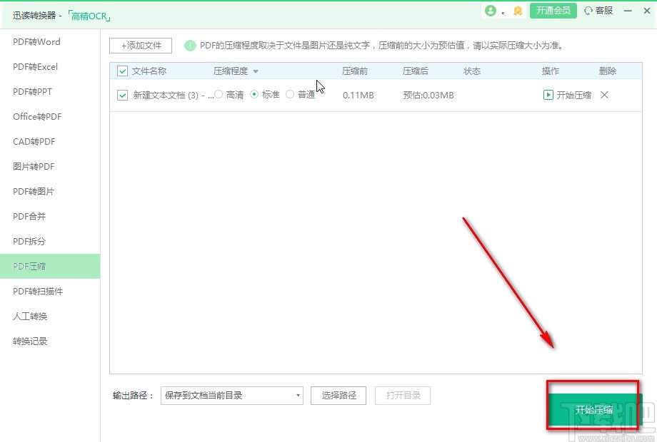 迅读PDF大师压缩PDF的方法
