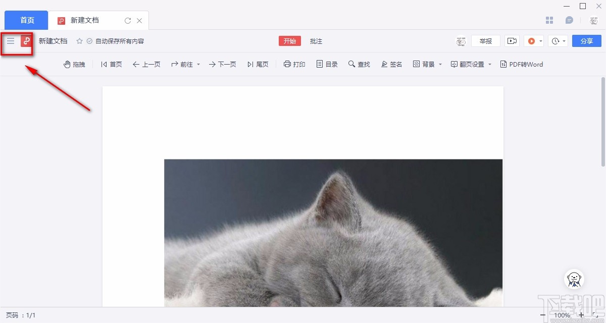 金山文档保存文件的方法