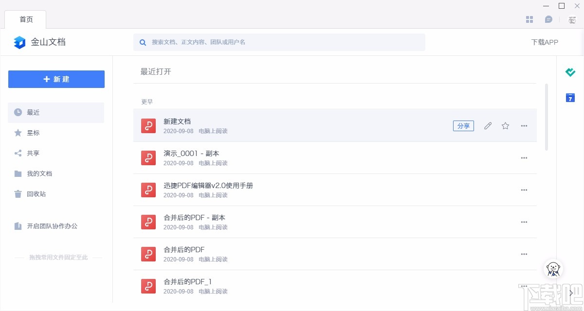 金山文档保存文件的方法