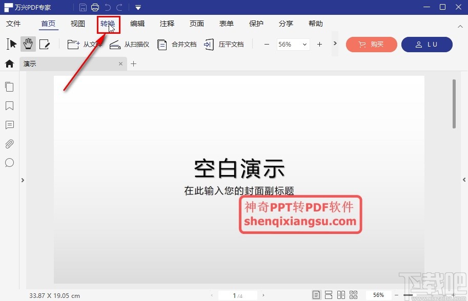 万兴PDF专家删除文字水印的方法