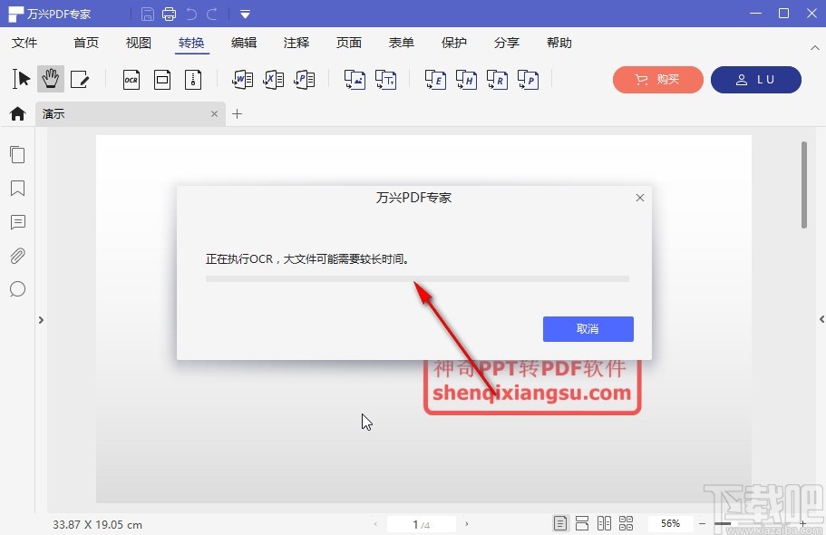 万兴PDF专家删除文字水印的方法