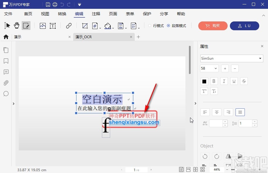 万兴PDF专家删除文字水印的方法