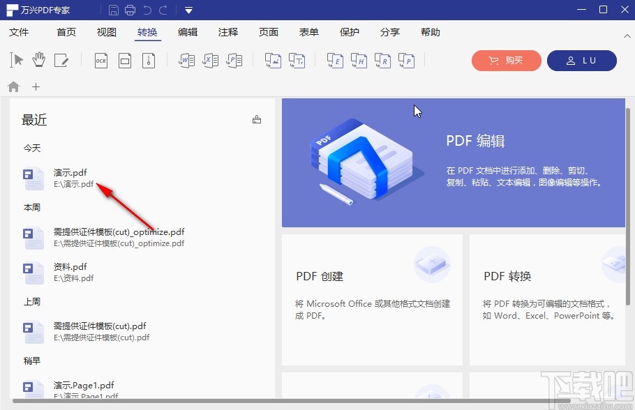万兴PDF专家删除文字水印的方法