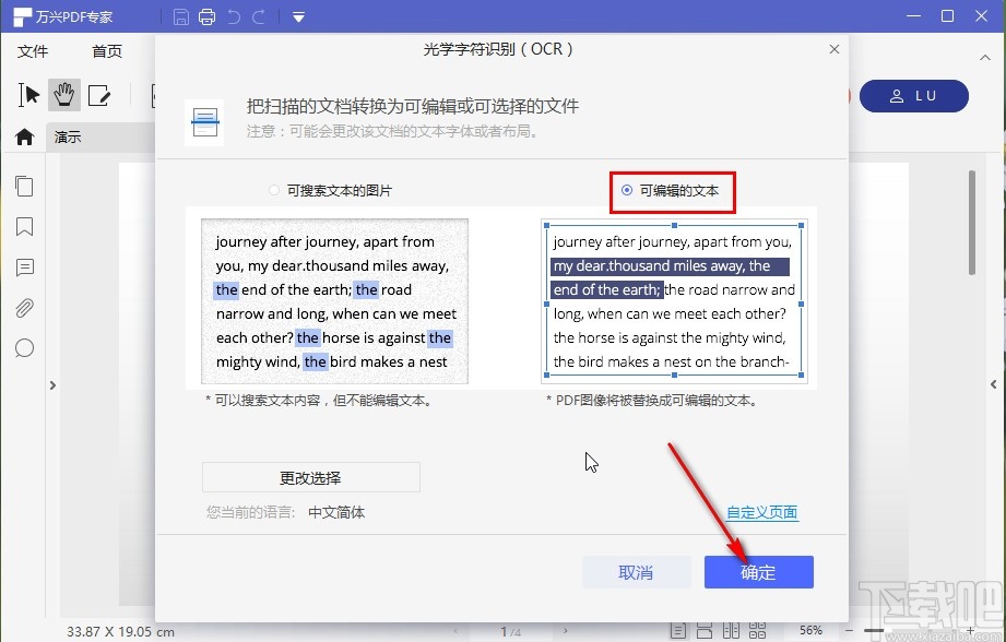 万兴PDF专家删除文字水印的方法