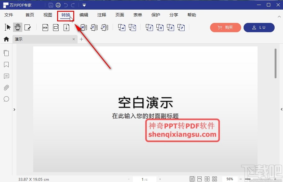 万兴PDF专家把PDF转为文本文件的方法