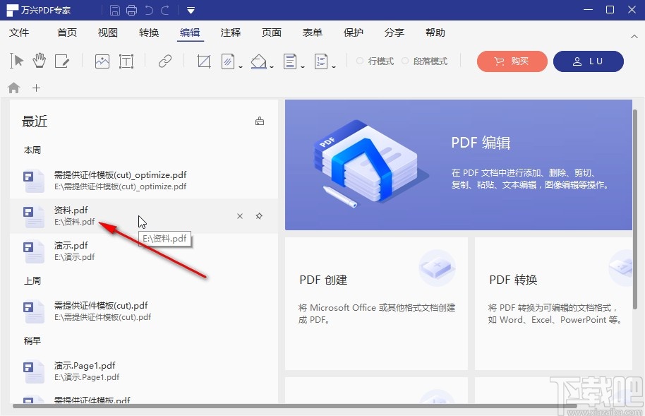 万兴PDF专家把PDF转为文本文件的方法