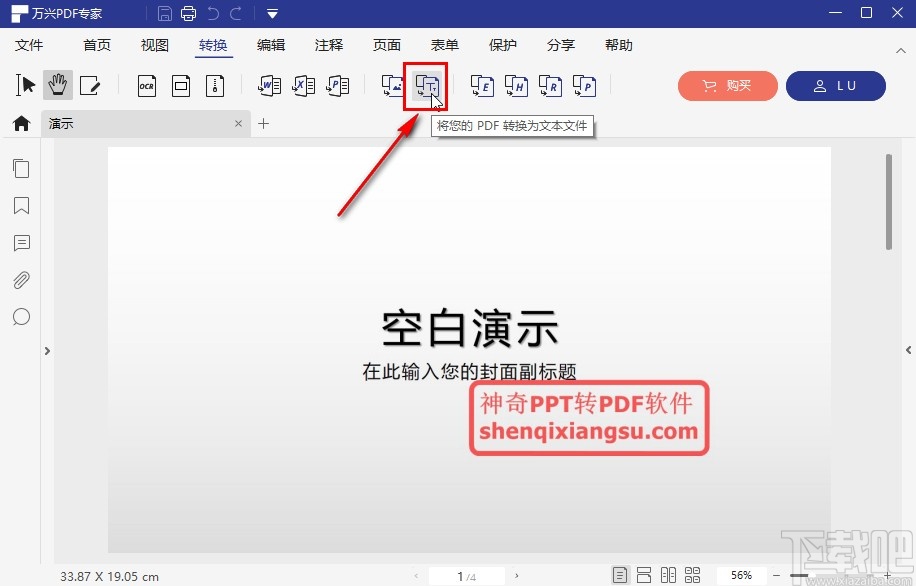 万兴PDF专家把PDF转为文本文件的方法