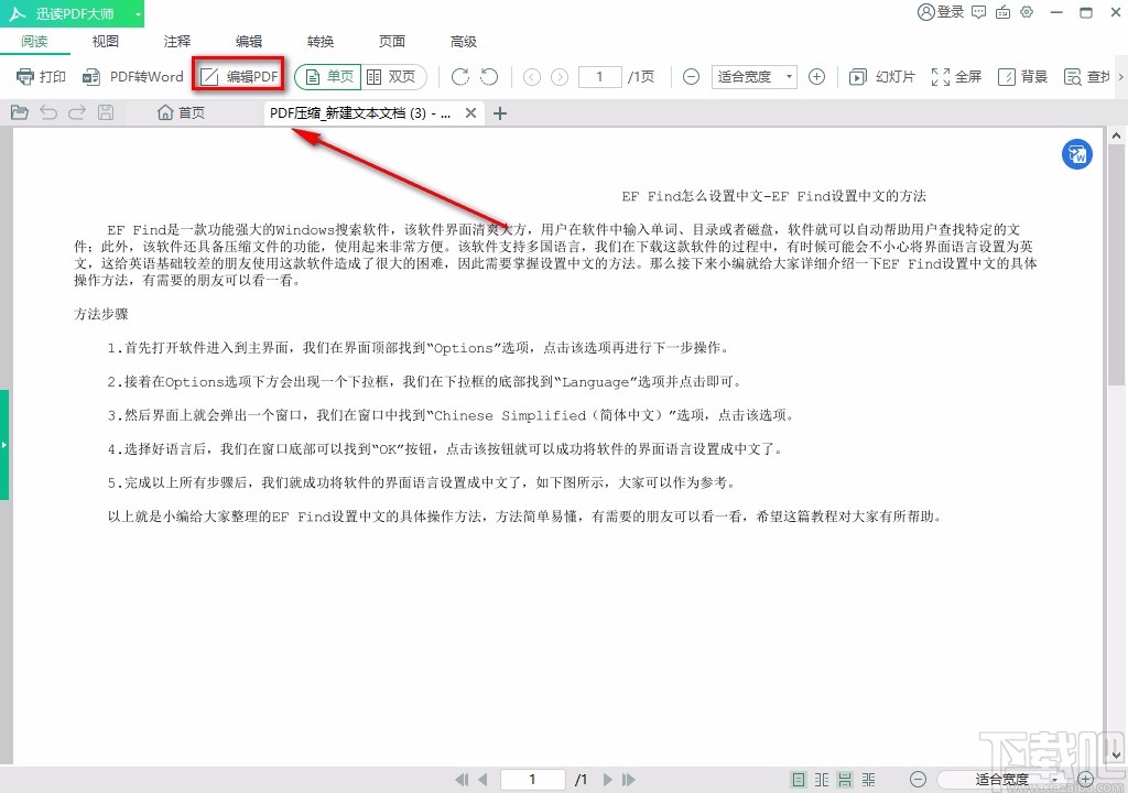迅读PDF大师编辑PDF文字内容的方法
